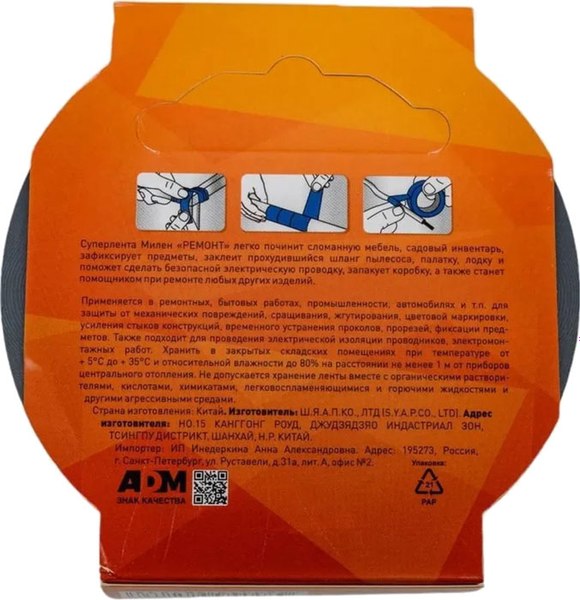 Лента монтажная Милен Суперлента Ремонт 48ммx10м