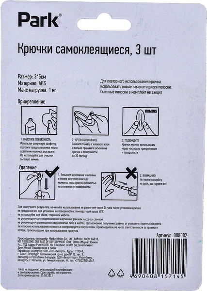 Набор крючков Park 008082