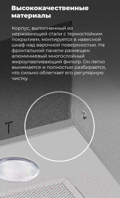 Вытяжка скрытая Maunfeld Crosby Singl 60