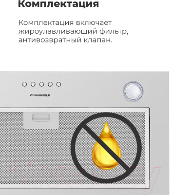 Вытяжка скрытая Maunfeld Crosby Singl 60