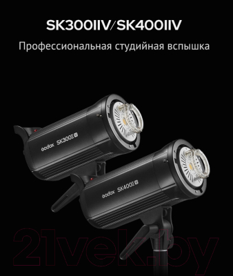 Вспышка студийная Godox SK300II-V / 29827