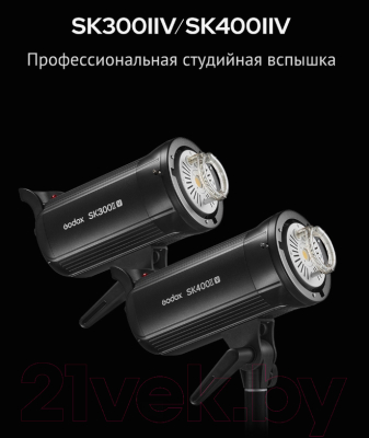 Вспышка студийная Godox SK400II-V / 29828