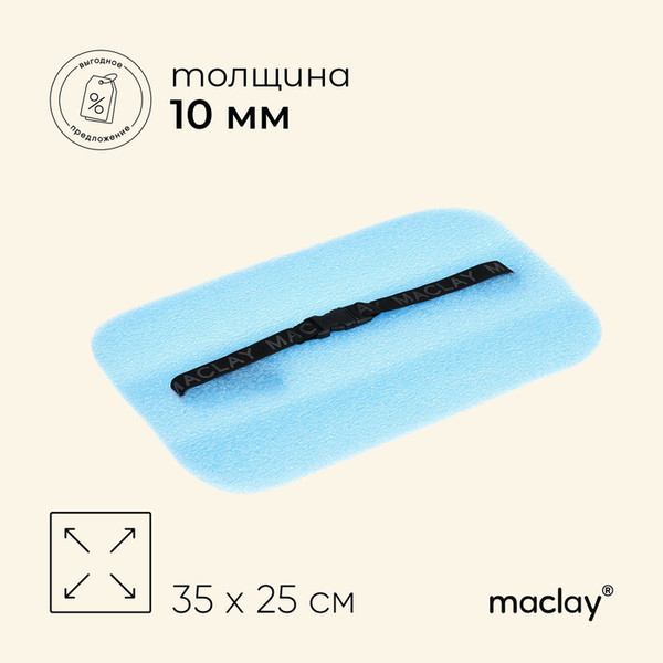 Сидушка туристическая Maclay 1226214