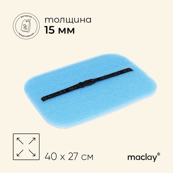 Сидушка туристическая Maclay 2119063