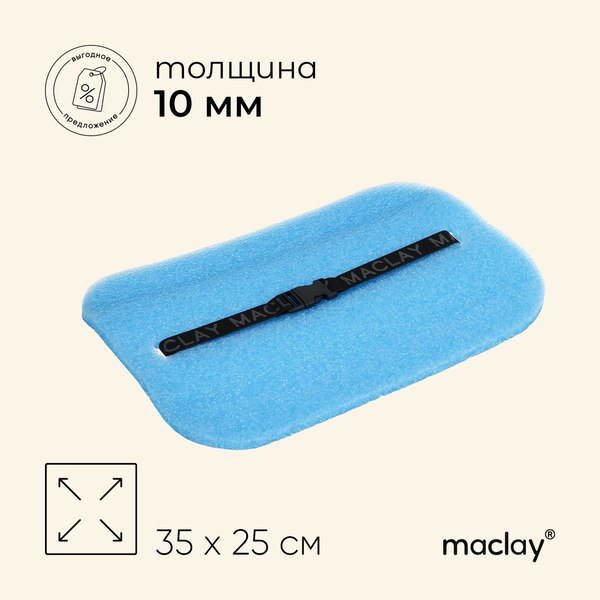 Сидушка туристическая Maclay 1226215