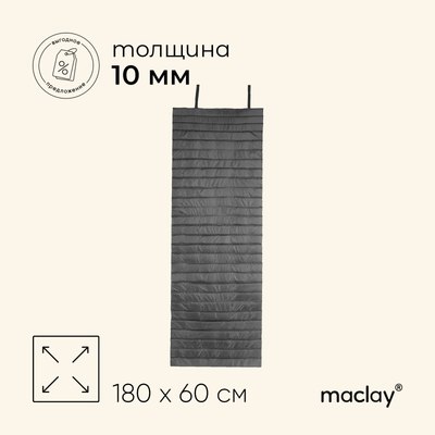 Туристический коврик Maclay 3303377