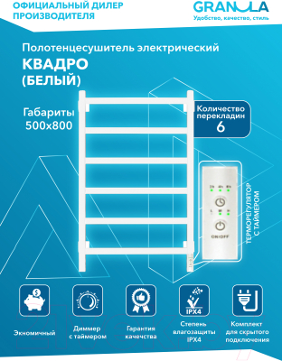 Полотенцесушитель электрический GRANULA Квадро 50x80