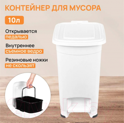 Контейнер для мусора El Casa Слим 640473 