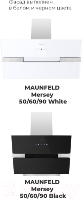 Вытяжка наклонная Maunfeld Mersey 60