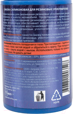 Смазка техническая Eltrans EL-0502.05