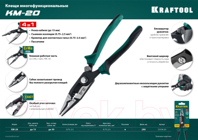 Длинногубцы Kraftool KM-20 / 23336-20