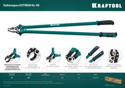 Кабелерез Kraftool KL-40 / 23349-40