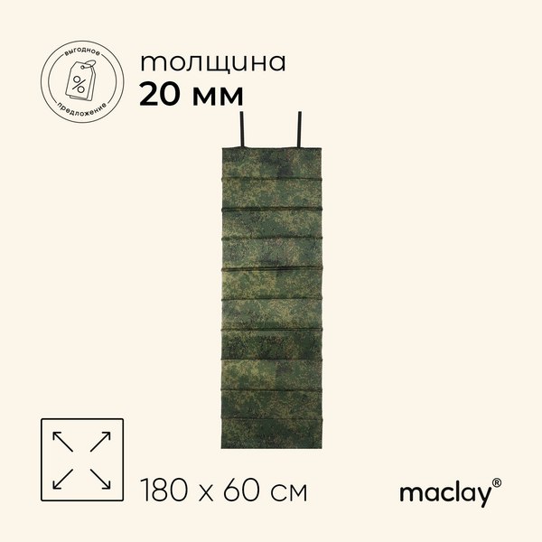 Туристический коврик Maclay 4207995