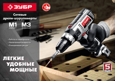Дрель-шуруповерт Зубр ДШ-М1-400