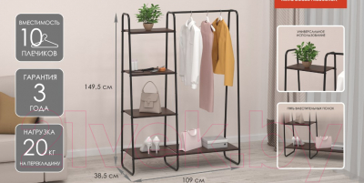 Стойка для одежды ЗМИ Скандинавия 1 / ГСС1