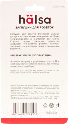 Набор заглушек для розеток Halsa HLS-S-602