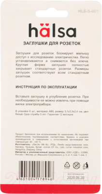 Набор заглушек для розеток Halsa HLS-S-601