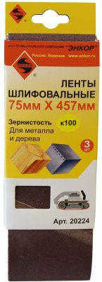 Шлифлента Энкор 20224 - фото