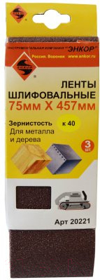 Шлифлента Энкор 20221 - фото