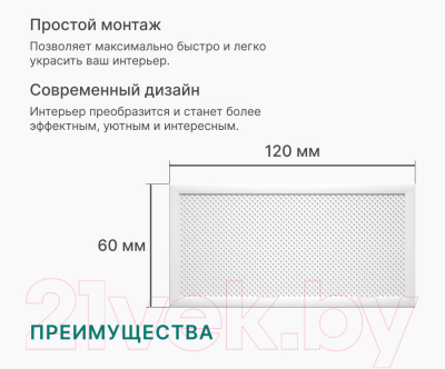 Экран для радиатора STELLA Глория Белый