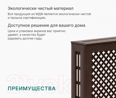 Экран для радиатора STELLA Готико Венге