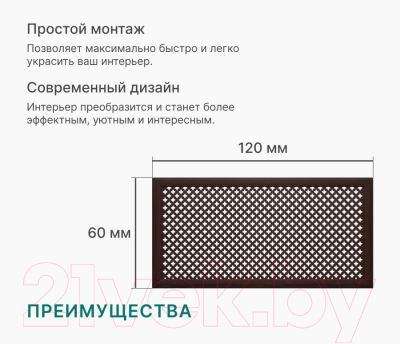 Экран для радиатора STELLA Готико Венге