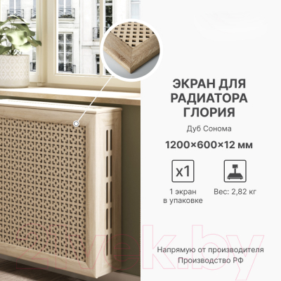 Экран для радиатора STELLA Дамаско Дуб Сонома