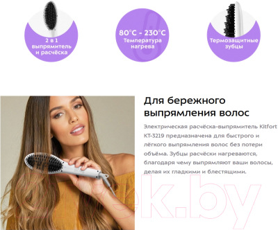 Расческа-выпрямитель Kitfort KT-3219