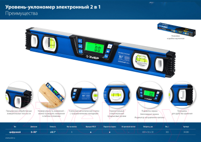 Уклономер цифровой Зубр 34286