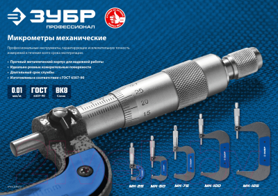 Микрометр Зубр Профессионал 34480-75_z01