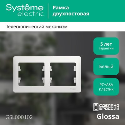 Рамка для выключателей и розеток Systeme (Schneider) Electric Glossa GSL000102