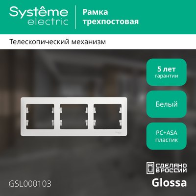 Рамка для выключателей и розеток Systeme (Schneider) Electric Glossa GSL000103