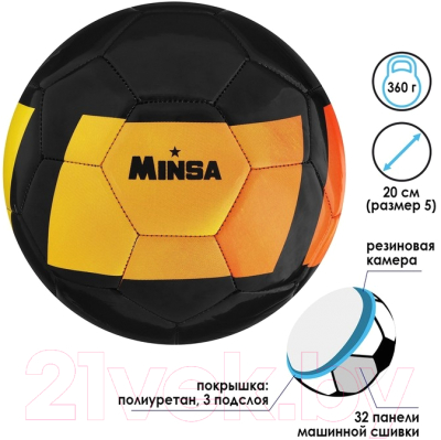Футбольный мяч Minsa 7393191