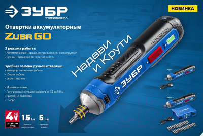 Электроотвертка Зубр 4 Vmax + набор бит PSD-4S