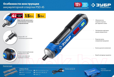 Электроотвертка Зубр 4 Vmax + набор бит PSD-4S