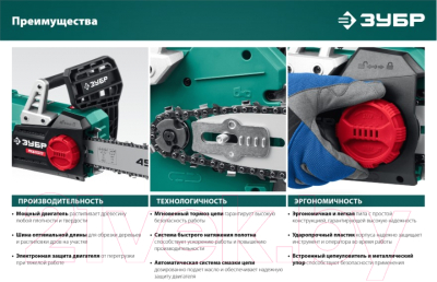 Электропила цепная Зубр ПЦ-2240