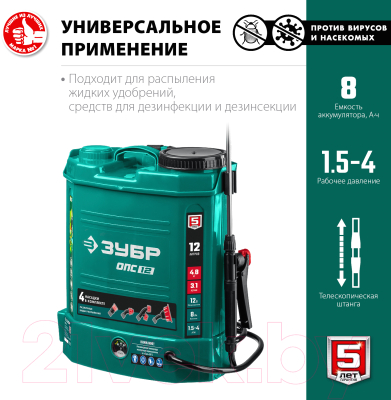 Опрыскиватель аккумуляторный Зубр ОПС-12