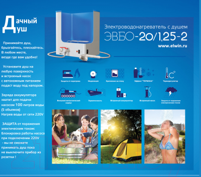 Умывальник для дачи Элвин ЭВБО 20/1.25-2 с душем