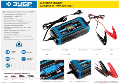 Зарядное устройство для аккумулятора Зубр ЗУ-160 / 59303