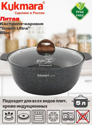 Жаровня Kukmara Granit Ultra Blue жгг52а