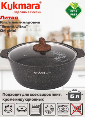 Жаровня Kukmara Granit Ultra Original жго52а