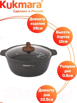 Жаровня Kukmara Granit Ultra Original жго52а