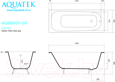 Ванна чугунная Aquatek Сигма 150x70 / AQ8850F-00