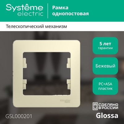 Рамка для выключателей и розеток Systeme (Schneider) Electric Glossa GSL000201