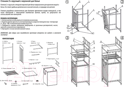 Стеллаж El Casa С корзиной для белья / 480119