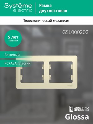 Рамка для выключателей и розеток Systeme (Schneider) Electric Glossa GSL000202