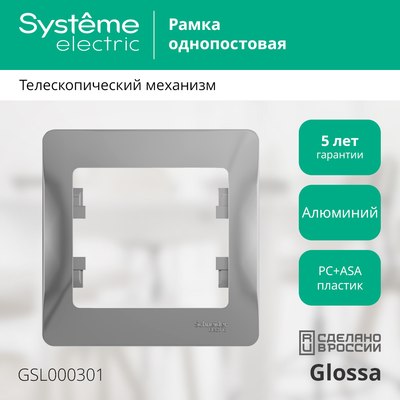 Рамка для выключателей и розеток Systeme (Schneider) Electric Glossa GSL000301