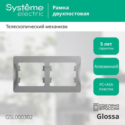 Рамка для выключателей и розеток Systeme (Schneider) Electric Glossa GSL000302