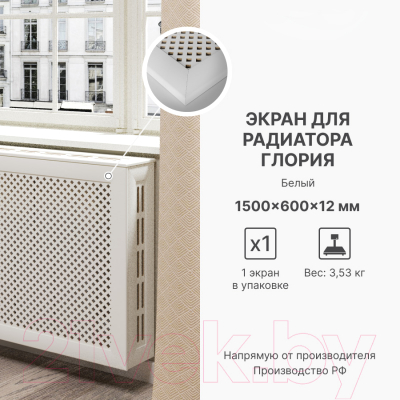 Экран для радиатора STELLA Глория Белый