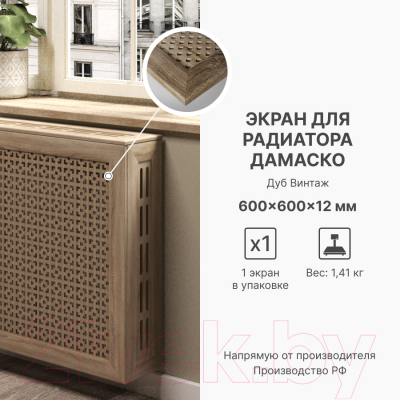 Экран для радиатора STELLA Глория Дуб Винтаж